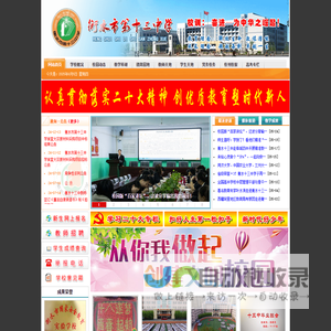 衡水十三中,衡水十三中官网,全国百强中学,河北衡水十三中,衡水市第十三中学
