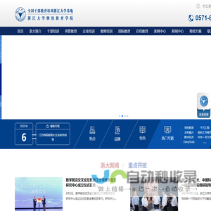 浙江大学培训中心 - 浙大干部培训/企业培训/总裁班/教师培训