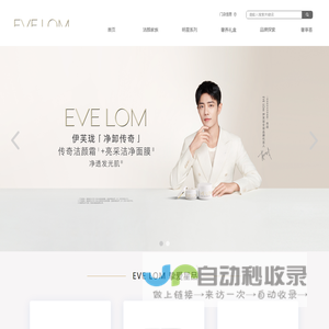 EVE LOM伊芙珑官方网站