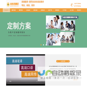 武汉金佳言翻译有限公司
