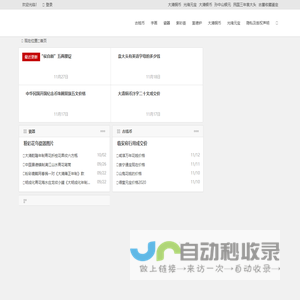网站截图