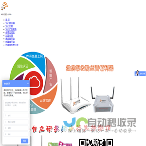 时讯无线 - 国内领先的商用WiFi精准网络营销运营商