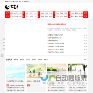 吉吉事-家居办公家装风水|看相|手相|面相|痣相|男孩女孩公司商铺起名|算命|生肖|星座