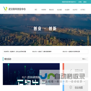 武汉青年创业中心