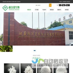 江苏新汉菱生物工程股份有限公司