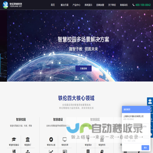 智慧教室|智慧实验室|智慧办公室|智慧校园物联网-轶伦环境科技