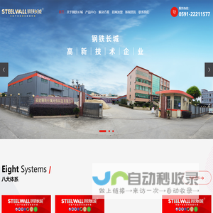 福建钢铁长城环保科技有限公司